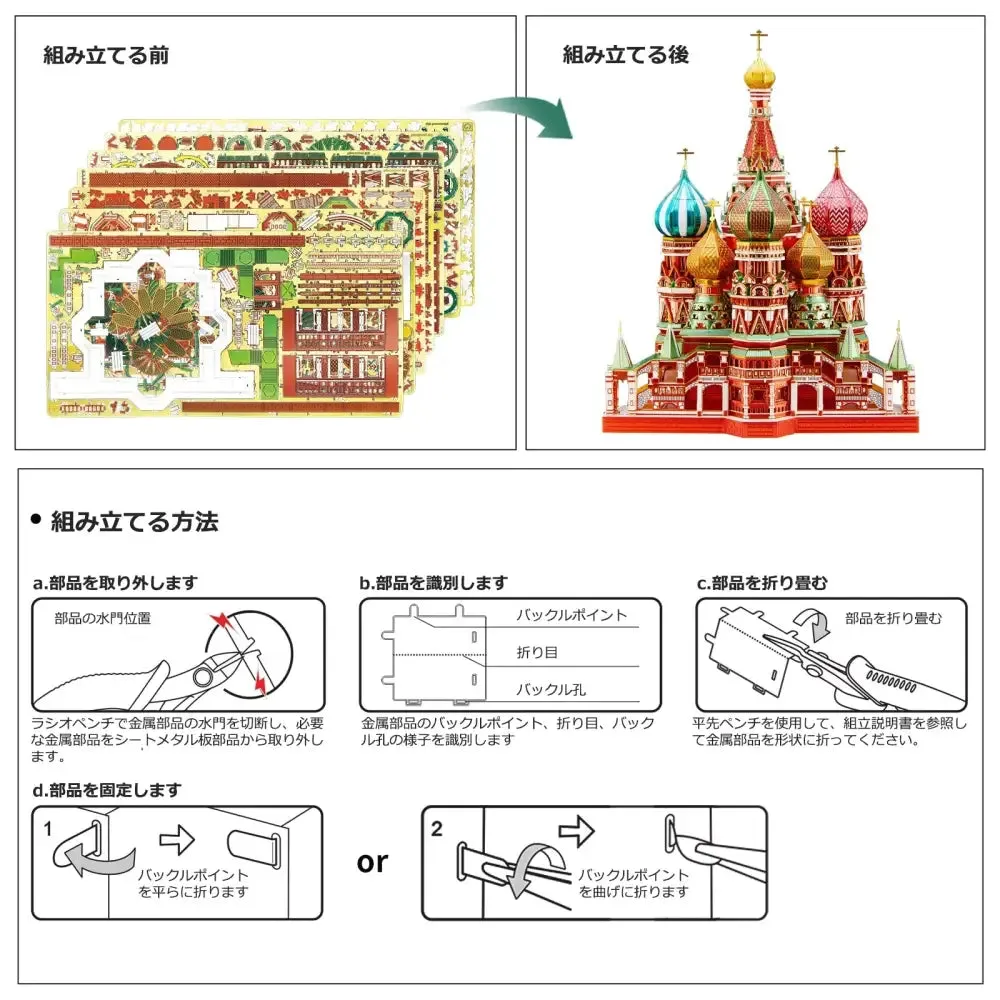 3d Metal Puzzle Model Building Kits-saint Basils Cathedral Jigsaw Toy Christmas Birthday Gifts for Adults Kids